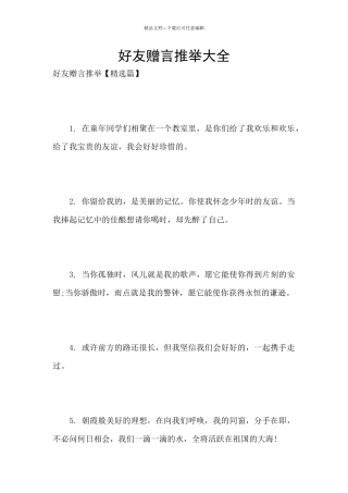 好友赠言推荐大全
