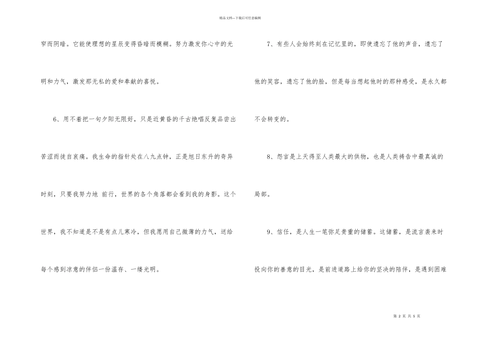 好句好段摘抄大全_第2页