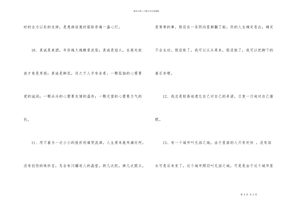 好句好段摘抄大全_第3页