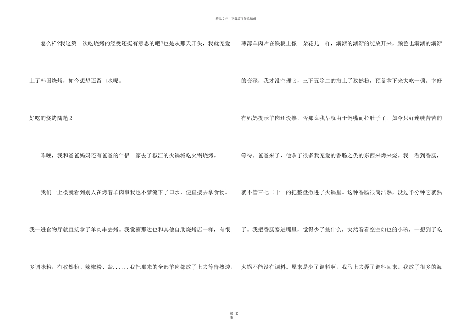 好吃的烧烤随笔_第3页