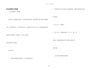 好吃的蔬菜大班教案