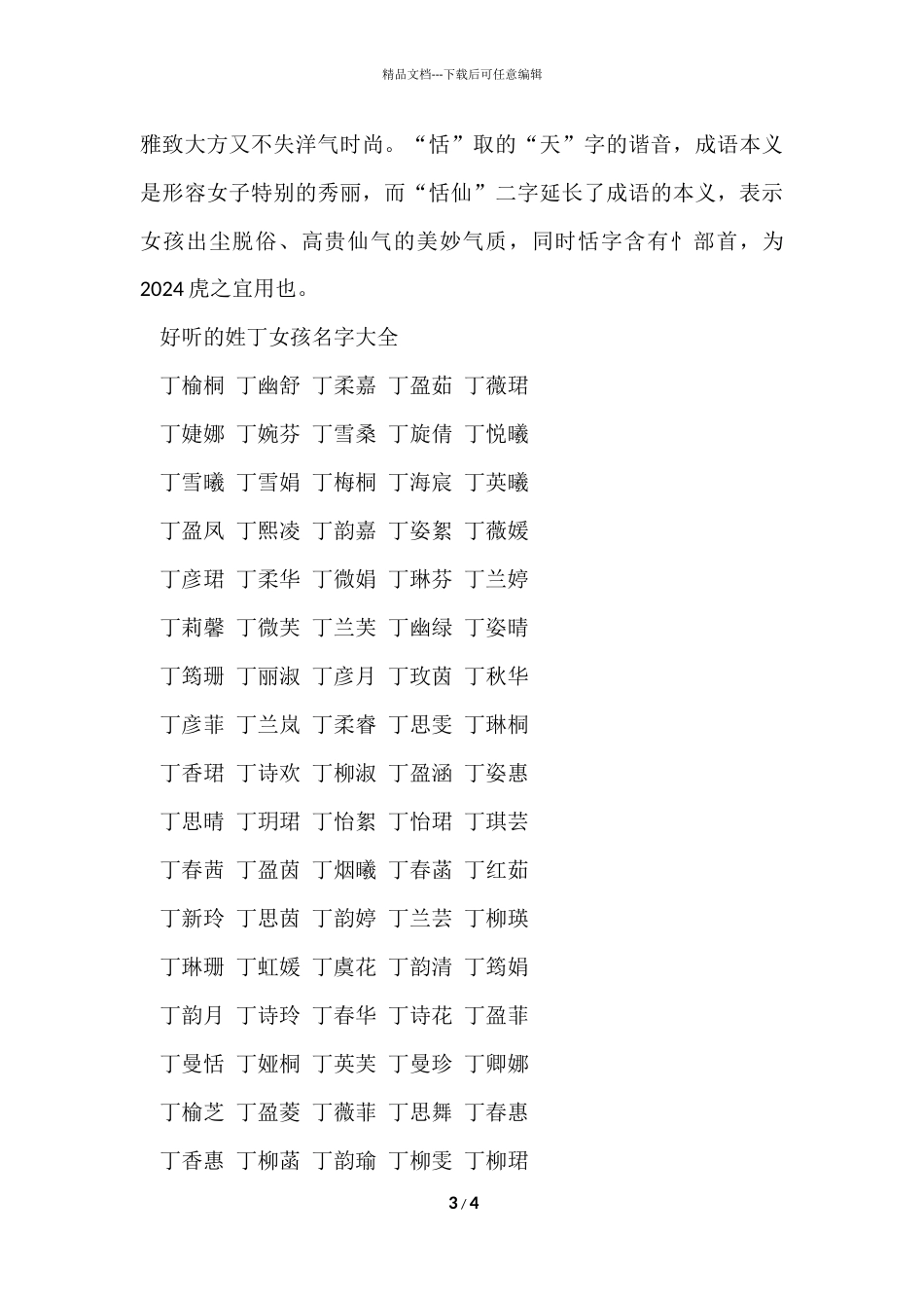 好听的姓丁女孩起名_第3页