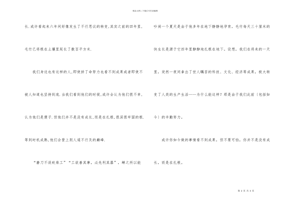好好学习天天向上演讲稿550字_第2页