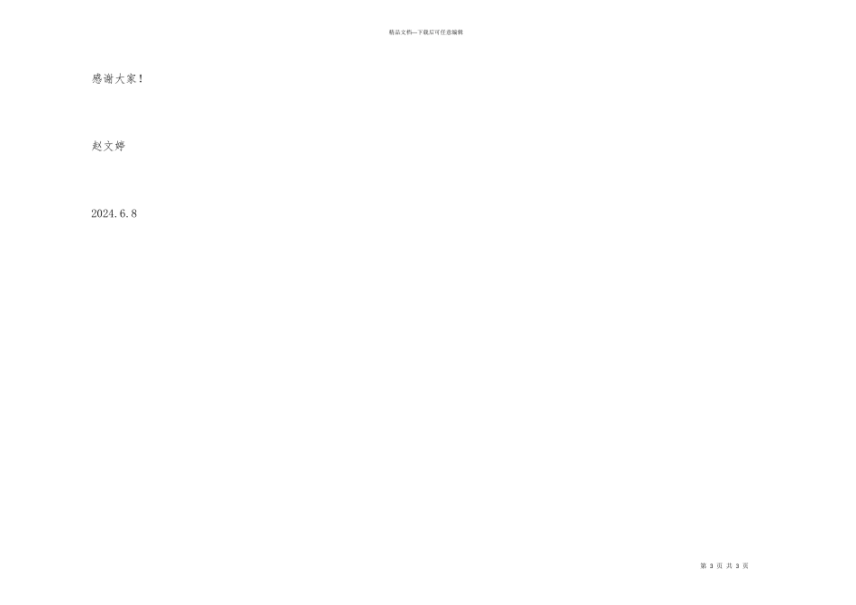 好好学习天天向上演讲稿550字_第3页