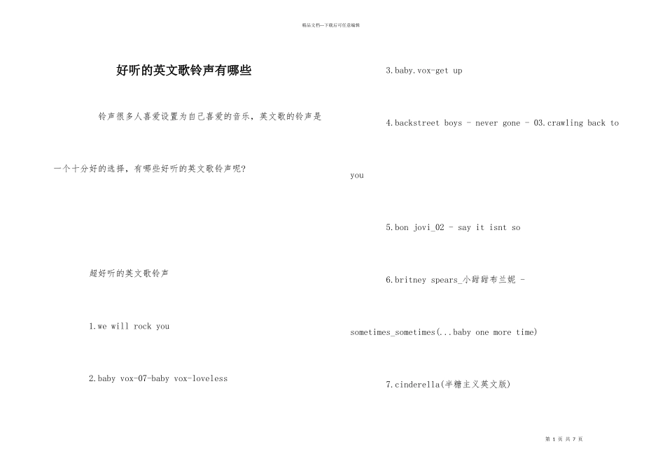 好听的英文歌铃声有哪些_第1页