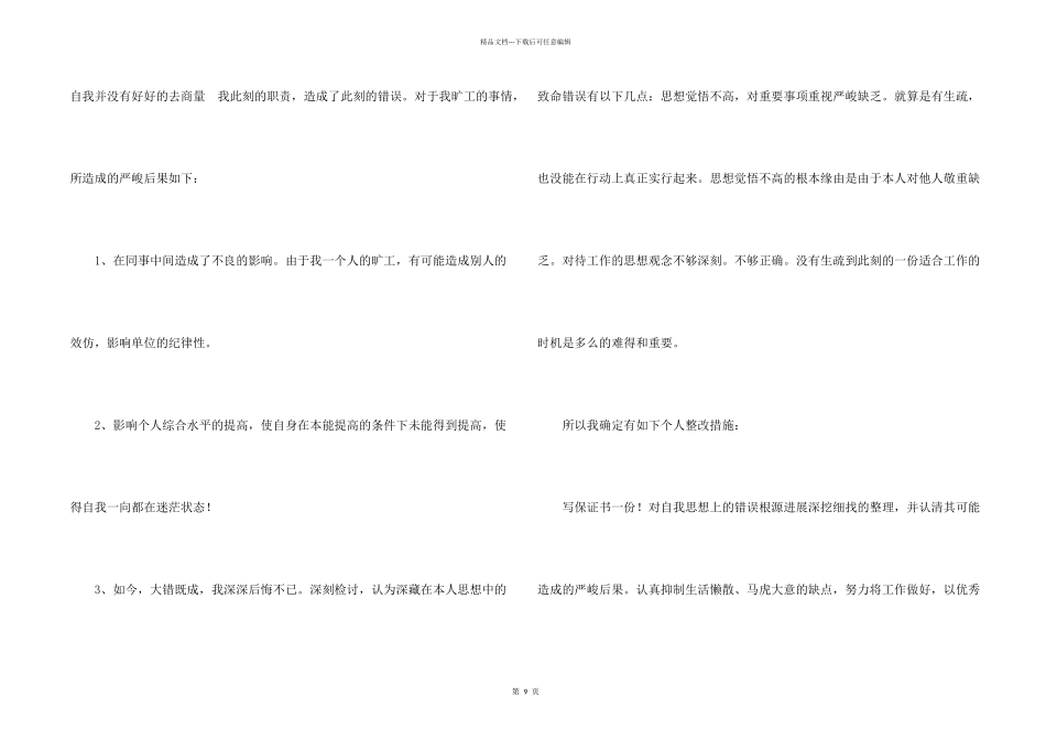 好好工作保证书_第2页