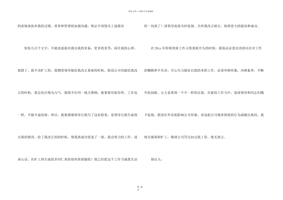 好好工作保证书_第3页