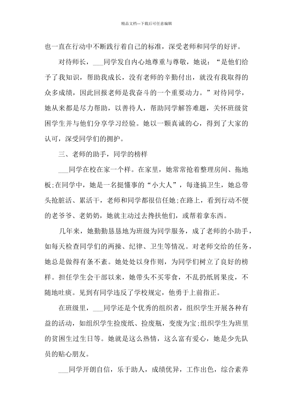 好学生先进事例范文_第2页