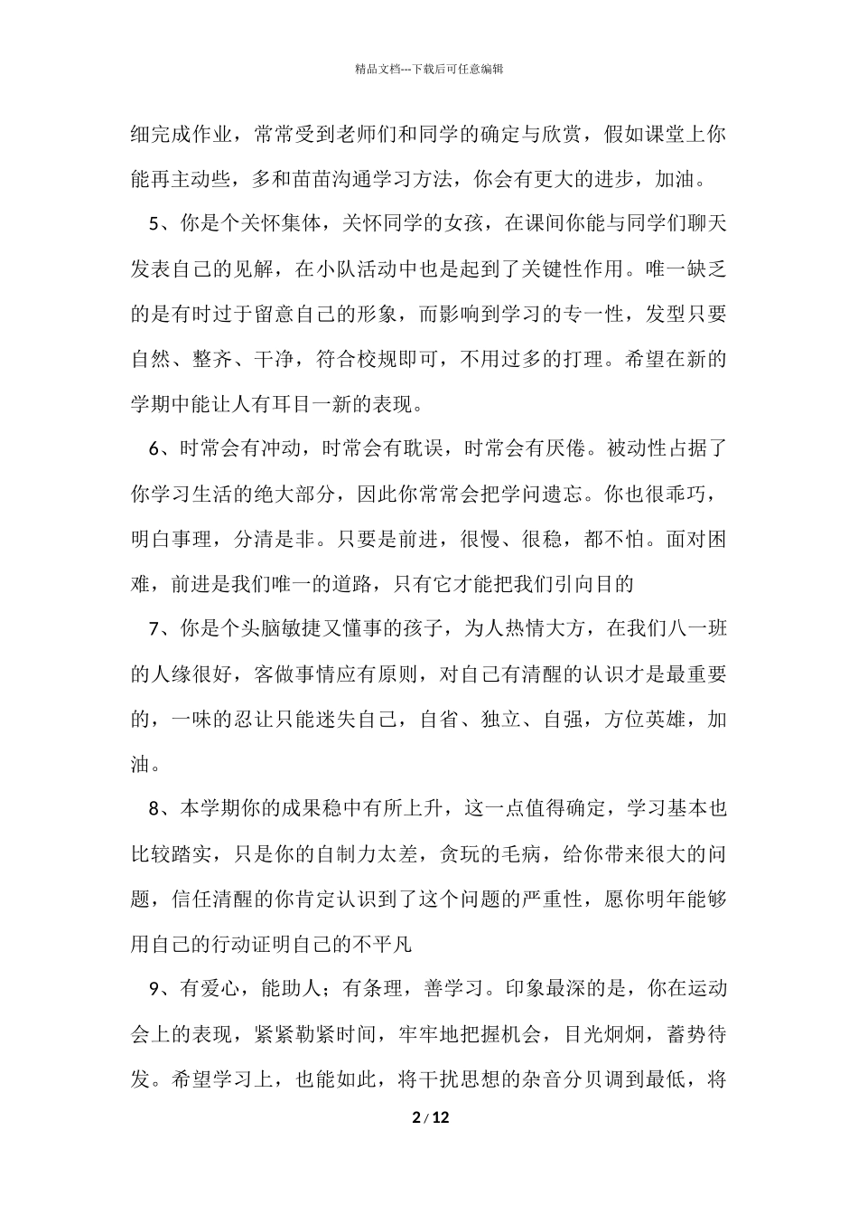 好学生的评语_第2页