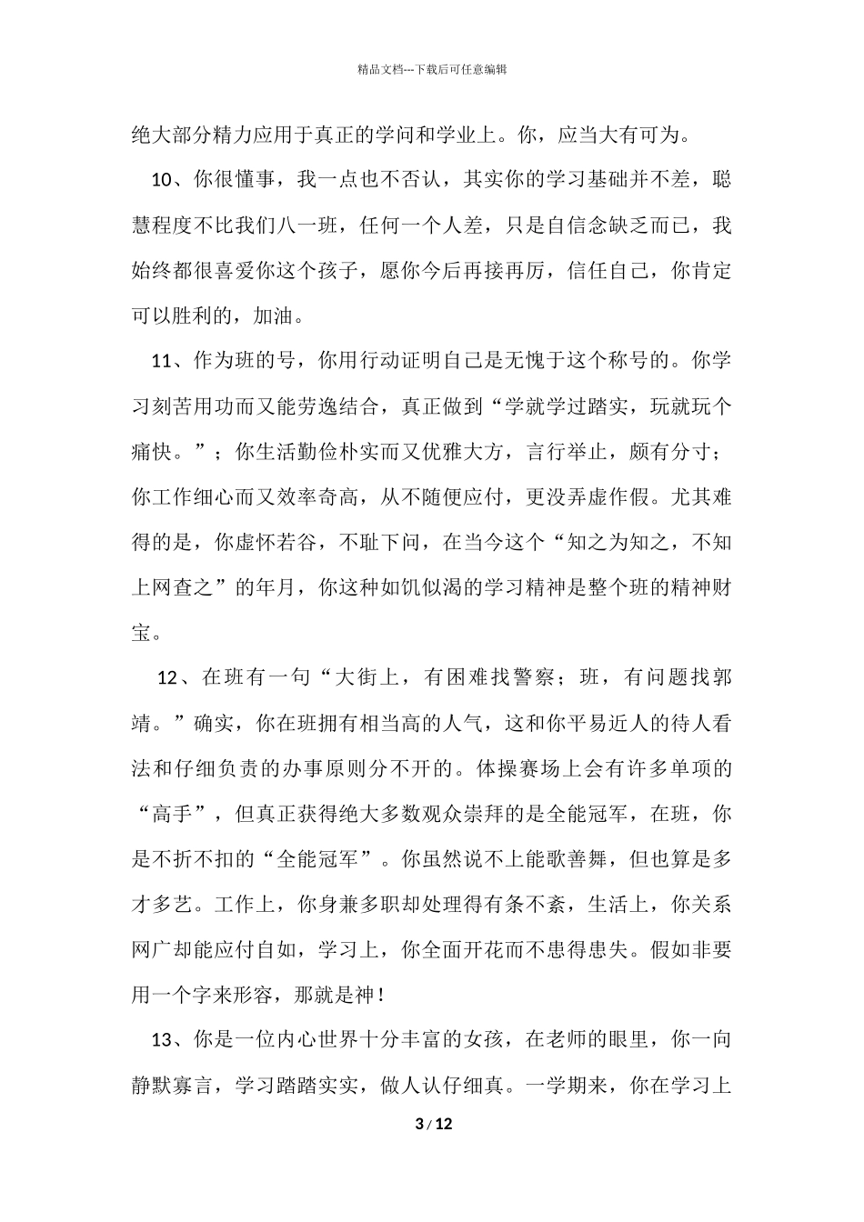 好学生的评语_第3页