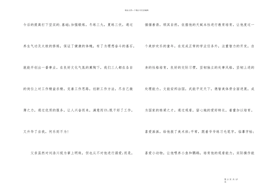 好家风主题的演讲比赛稿_第2页