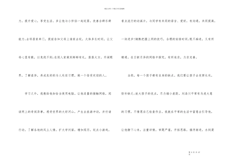 好家风主题的演讲比赛稿_第3页