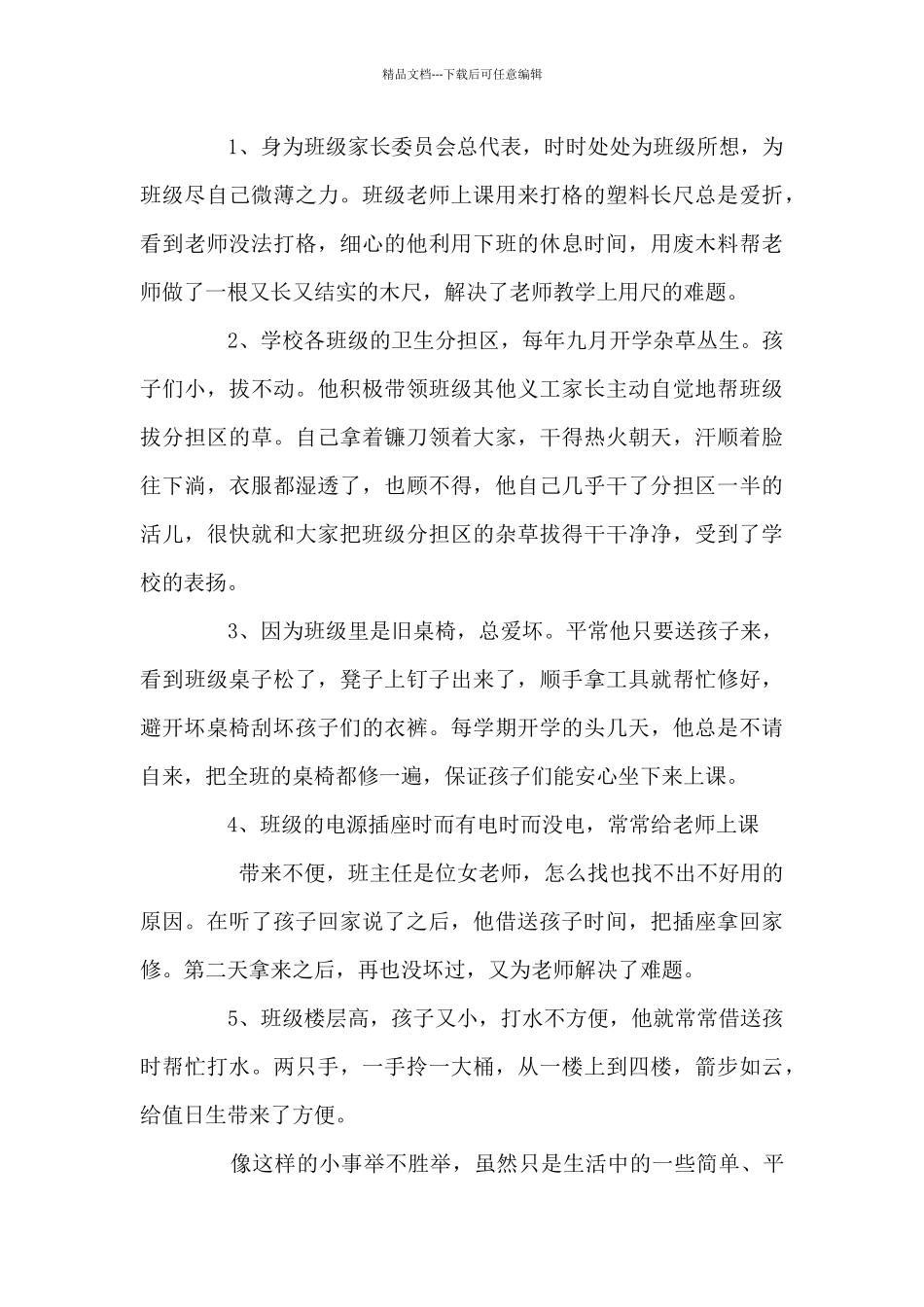 好家长事迹材料_第3页
