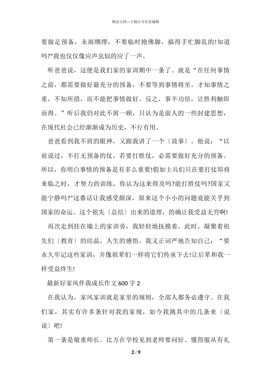 好家风伴我成长600字_第2页