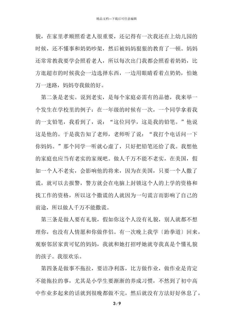 好家风伴我成长600字_第3页