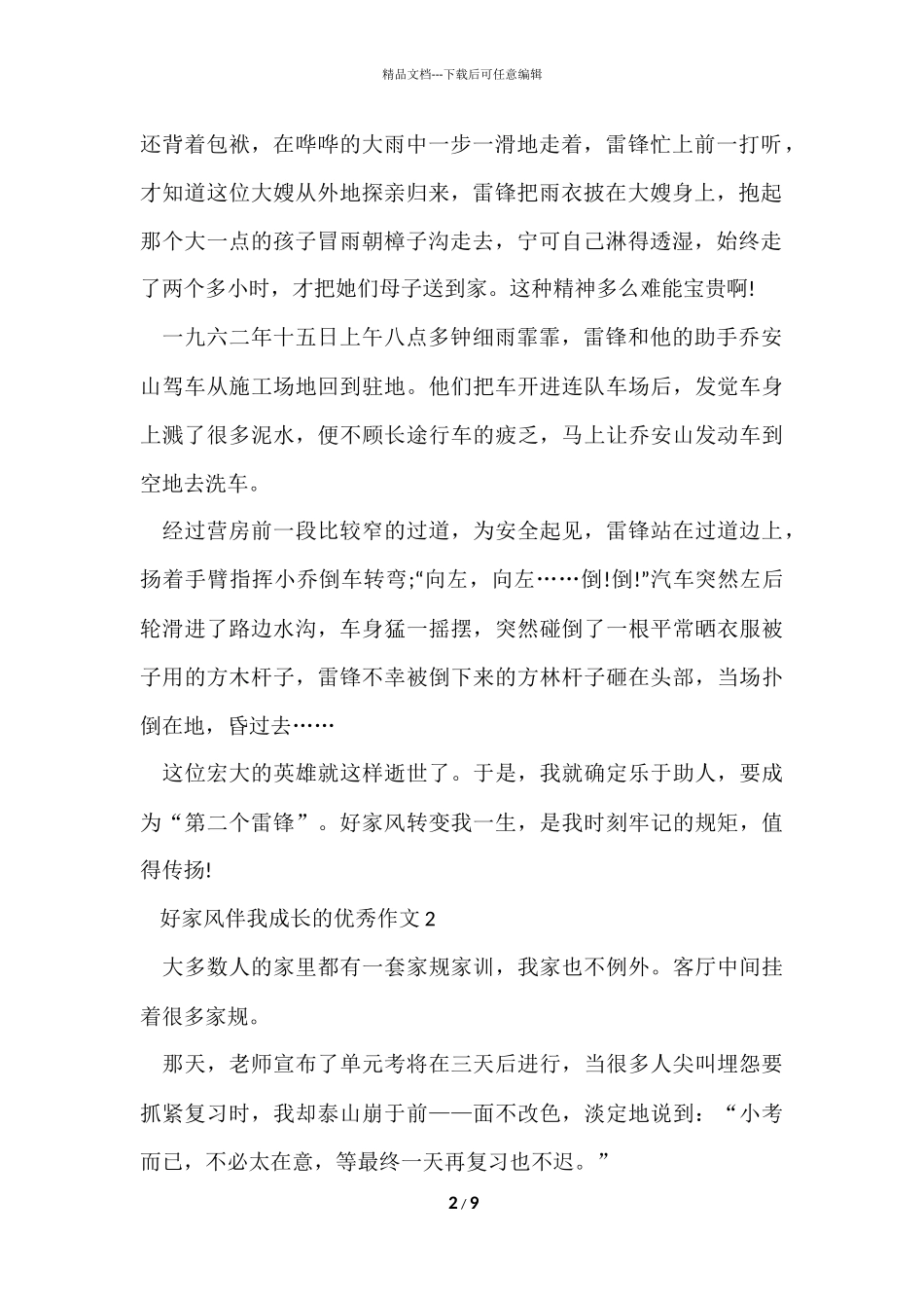 好家风伴我成长的优秀_第2页