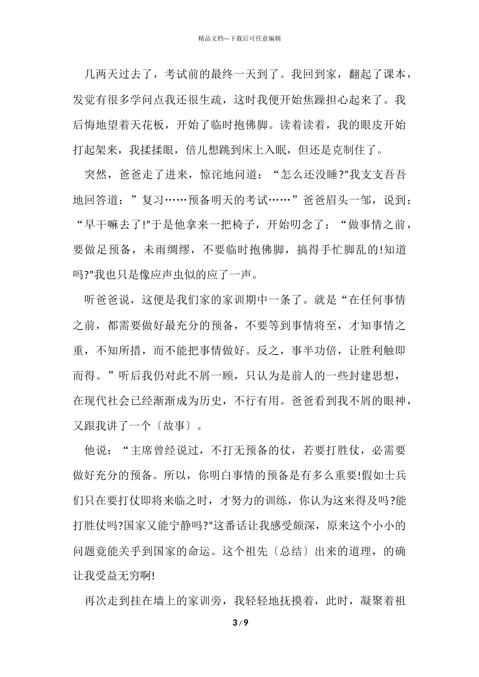 好家风伴我成长的优秀_第3页