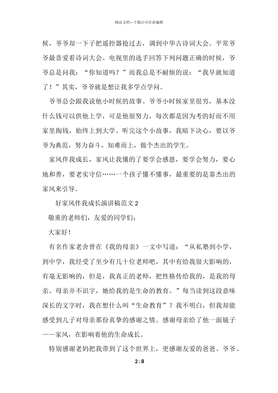 好家风伴我成长演讲稿5篇_第2页