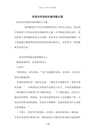 好家风伴我成长演讲稿5篇