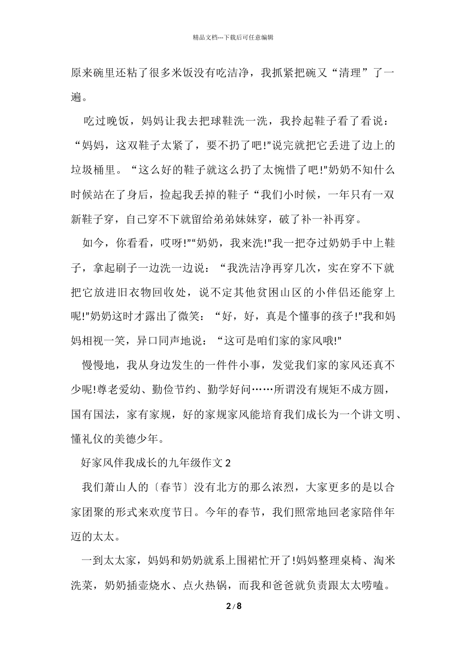 好家风伴我成长的九年级_第2页