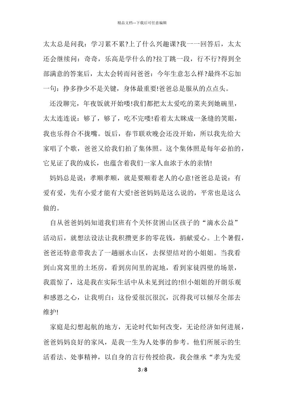 好家风伴我成长的九年级_第3页