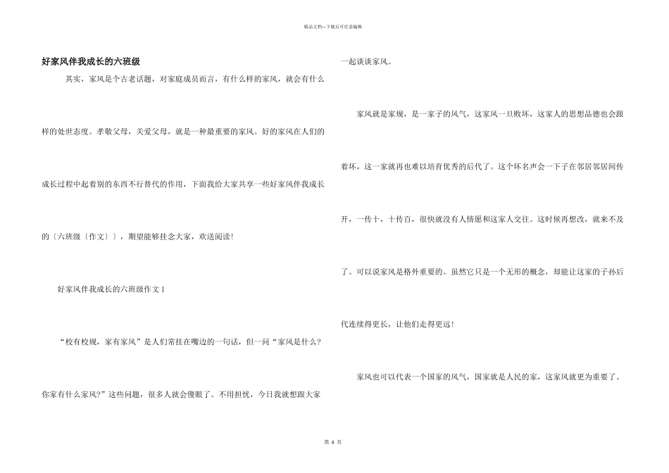 好家风伴我成长的六年级_第1页