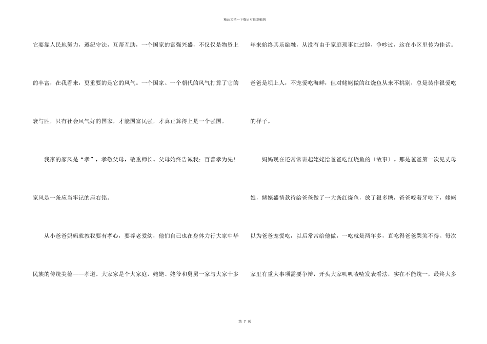 好家风伴我成长的六年级_第2页