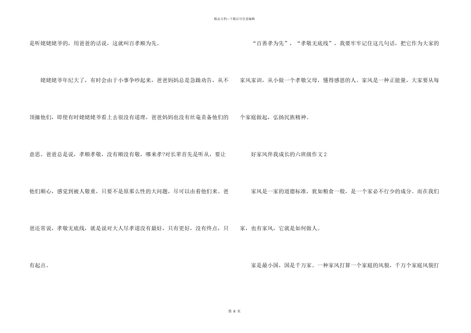 好家风伴我成长的六年级_第3页