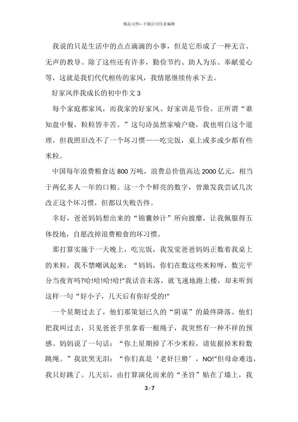 好家风伴我成长的初中_第3页