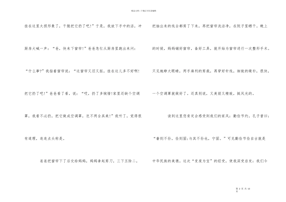 好家风好作风演讲稿多篇_第2页