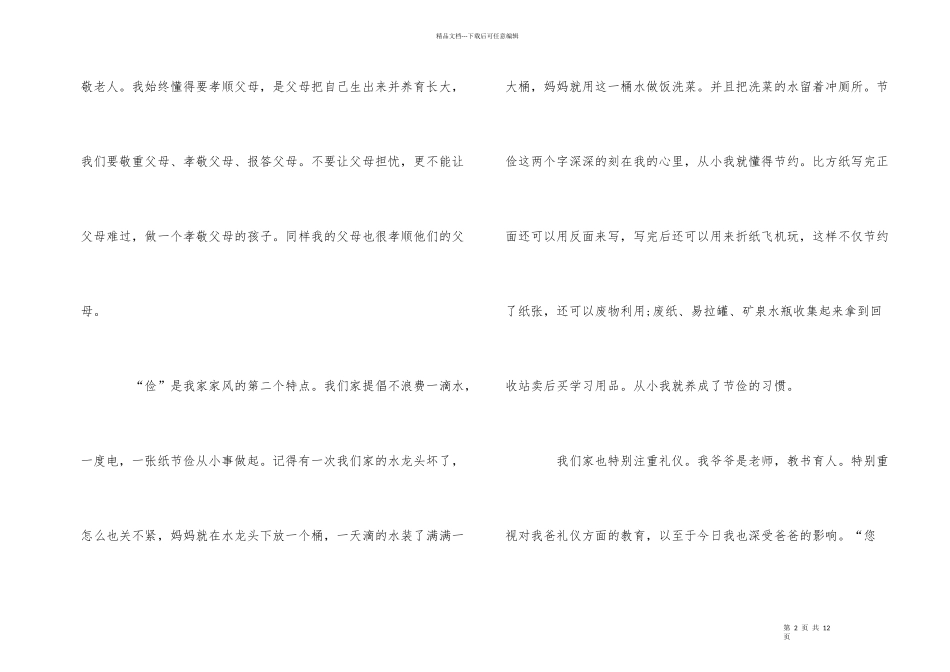 好家风好家训演讲比赛_第2页