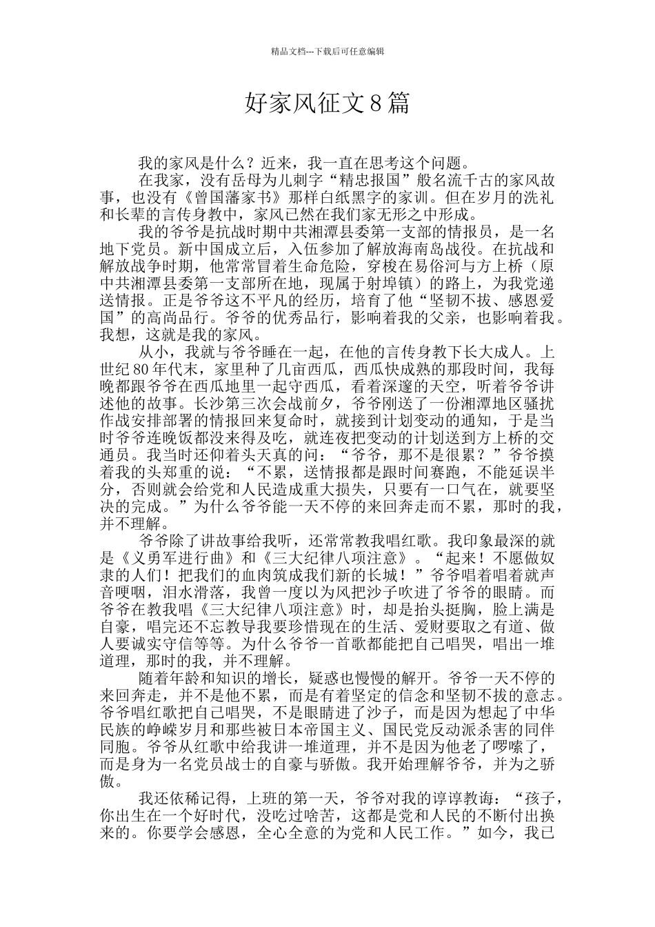 好家风征文8篇_第1页