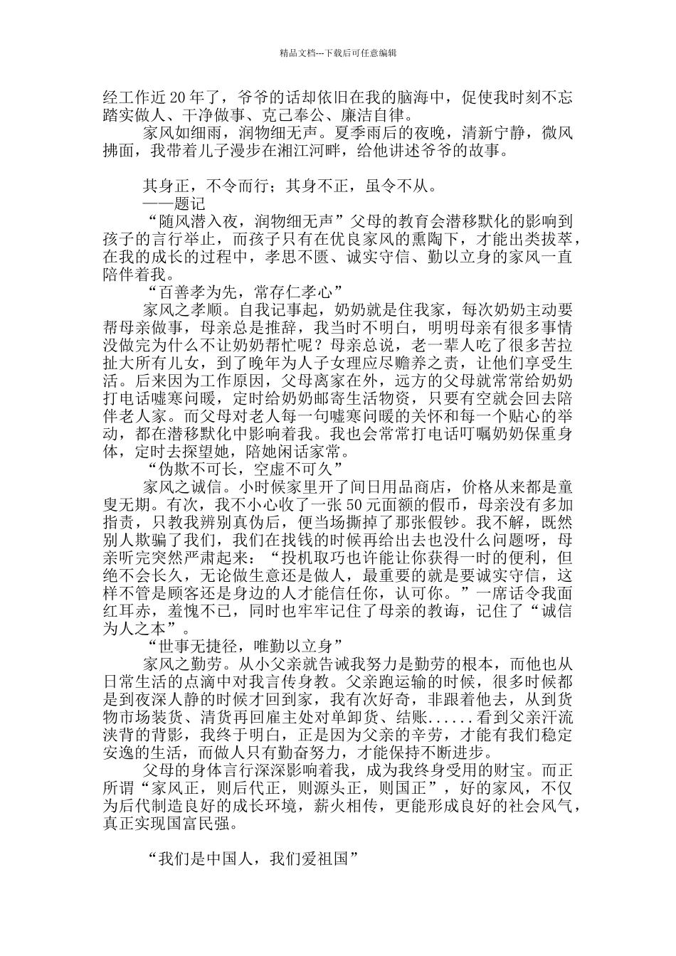 好家风征文8篇_第2页