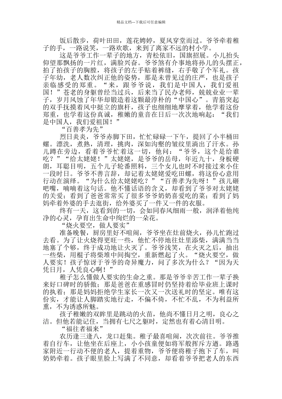 好家风征文8篇_第3页