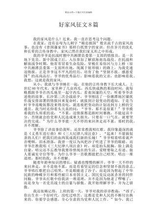 好家风征文8篇
