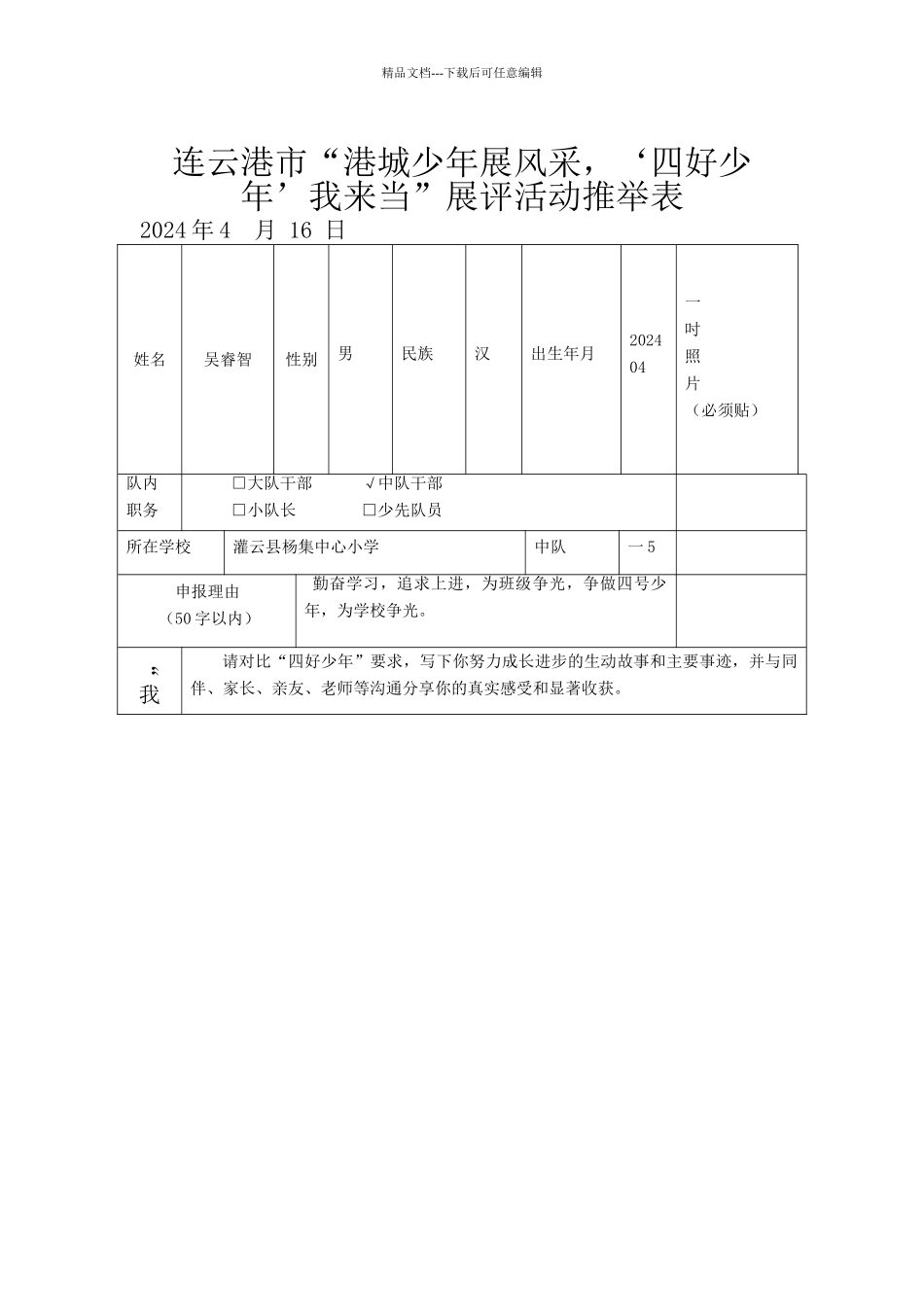 好少年推荐表_第1页