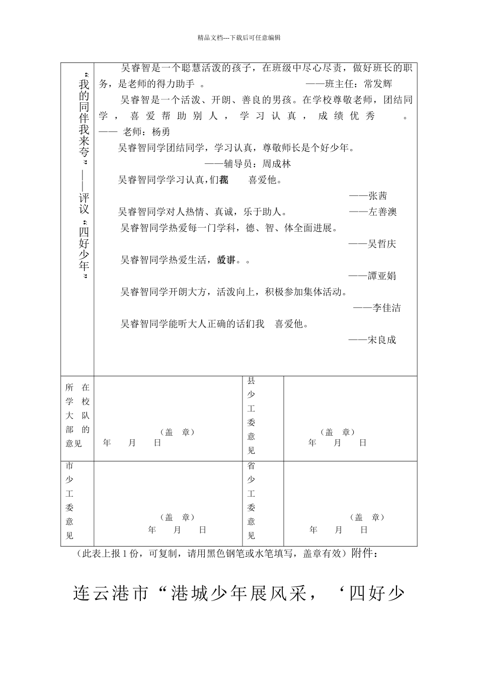 好少年推荐表_第3页