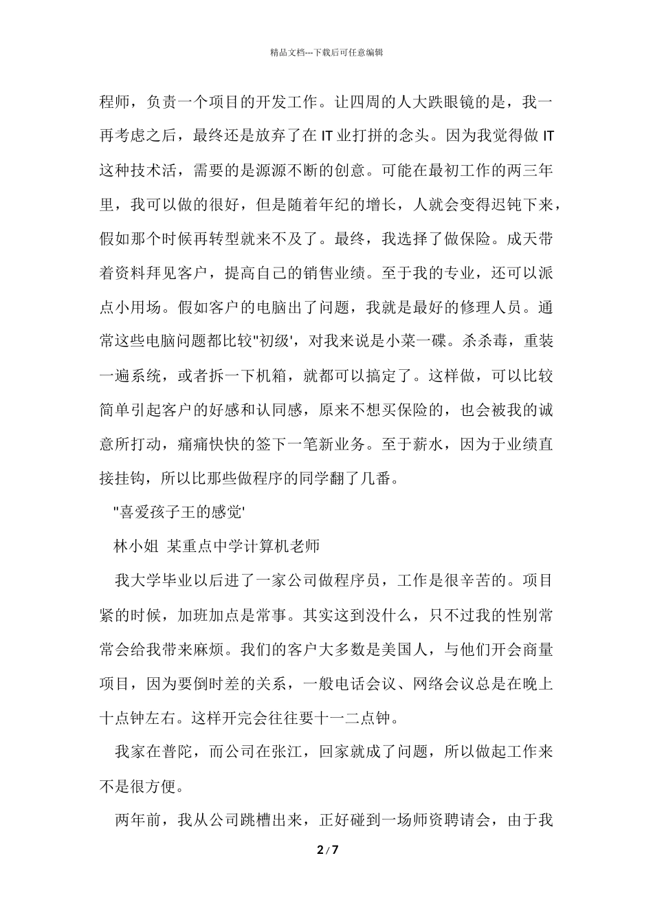 好工作不偶然_第2页