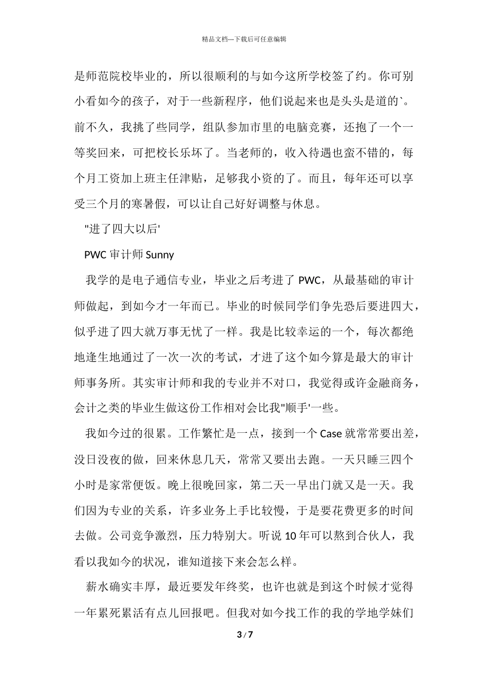 好工作不偶然_第3页