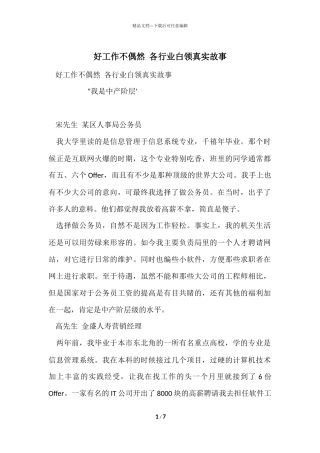 好工作不偶然