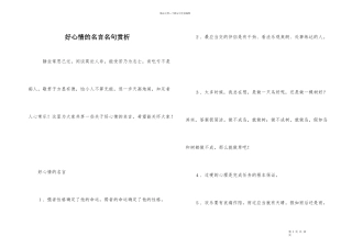 好心情的名言名句赏析
