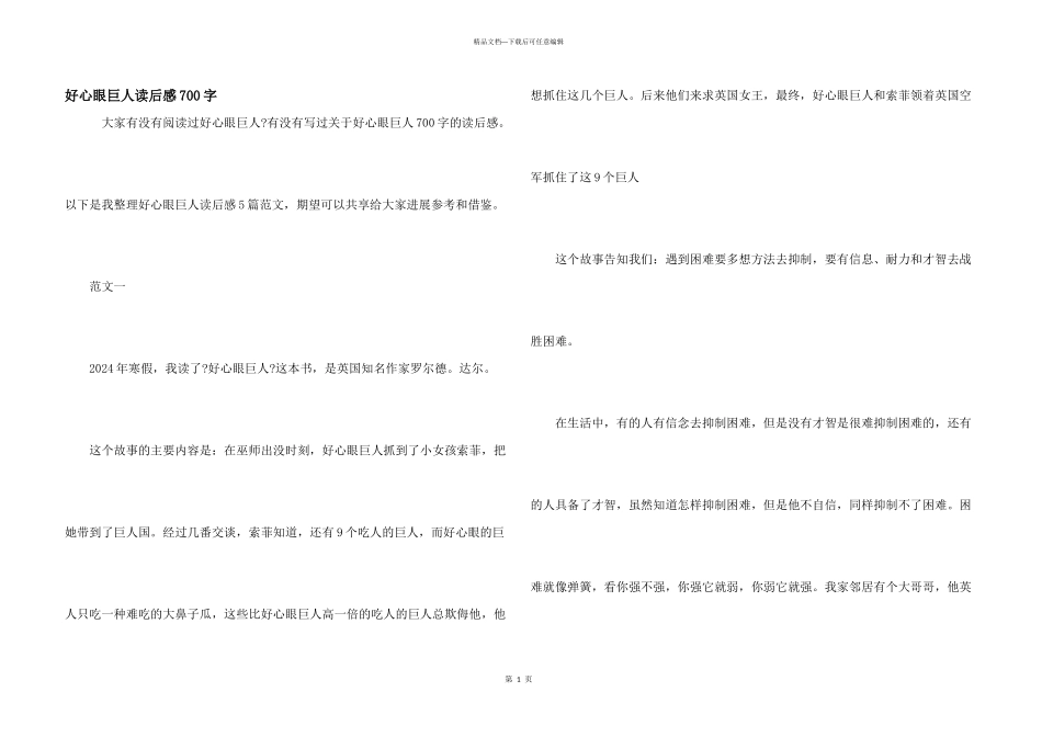 好心眼巨人读后感700字_第1页