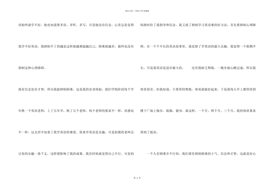 好心眼巨人读后感700字_第2页