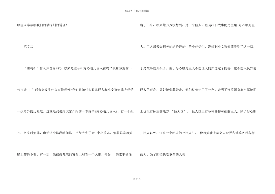 好心眼巨人读后感700字_第3页