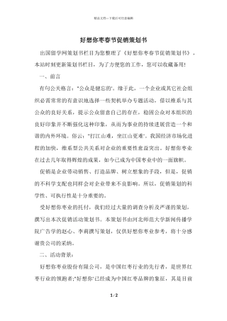 好想你枣春节促销策划书