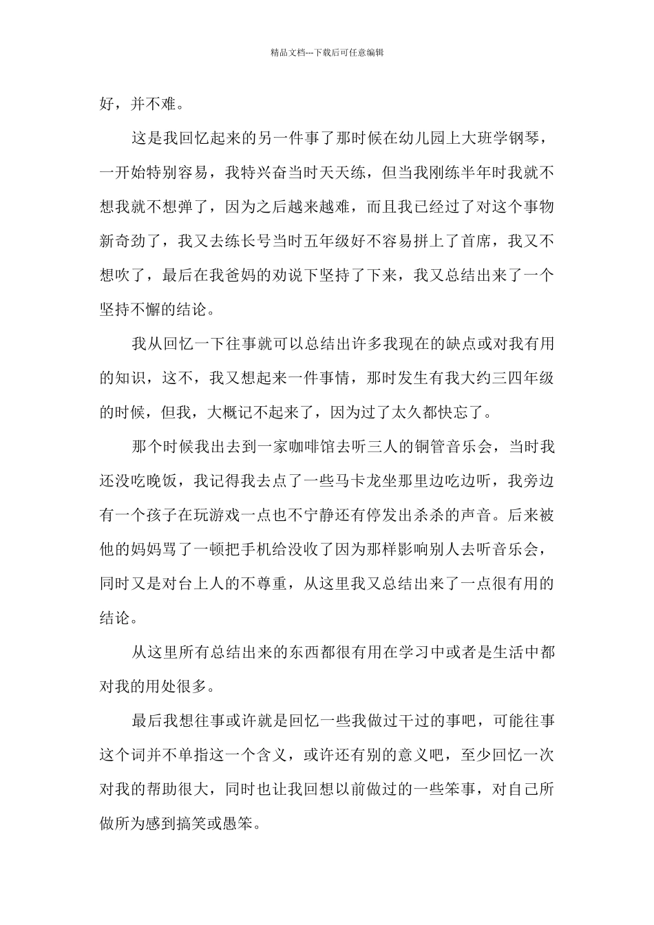 好想回到旧时光初一作文范文5篇_第3页