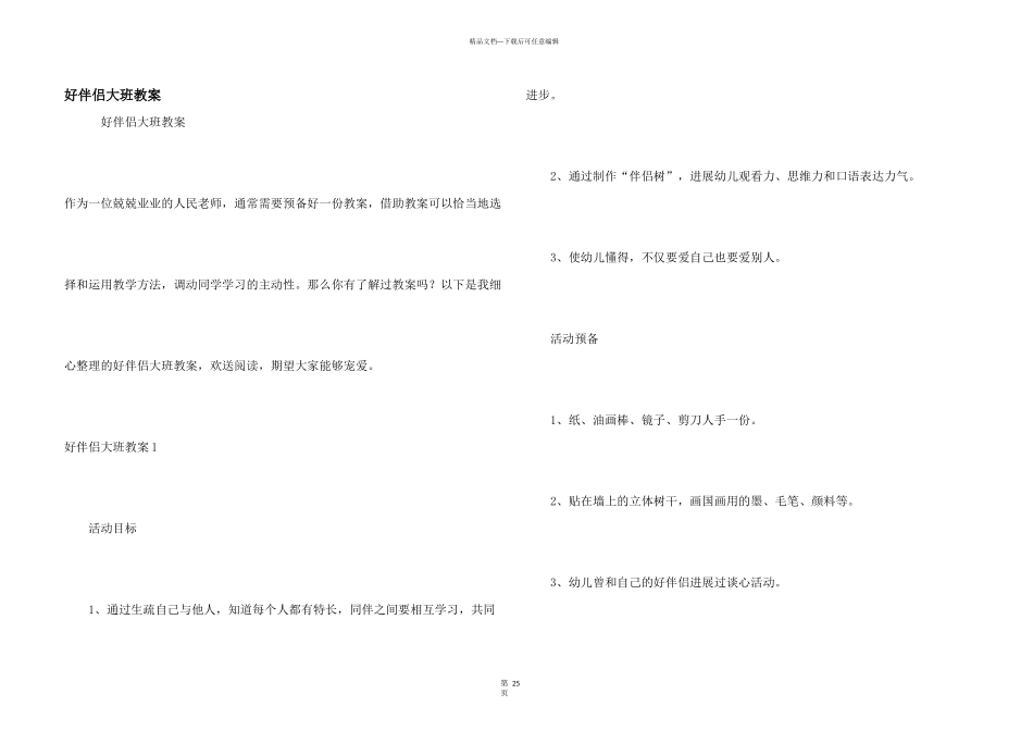 好朋友大班教案_第1页