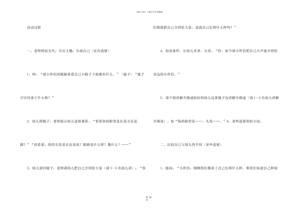 好朋友大班教案_第2页