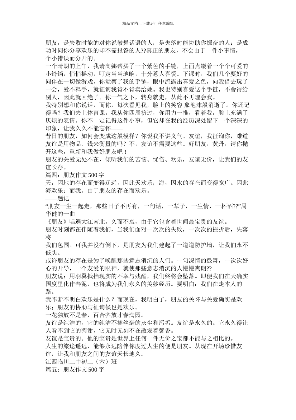 好朋友手拉手作文500字精选_第2页