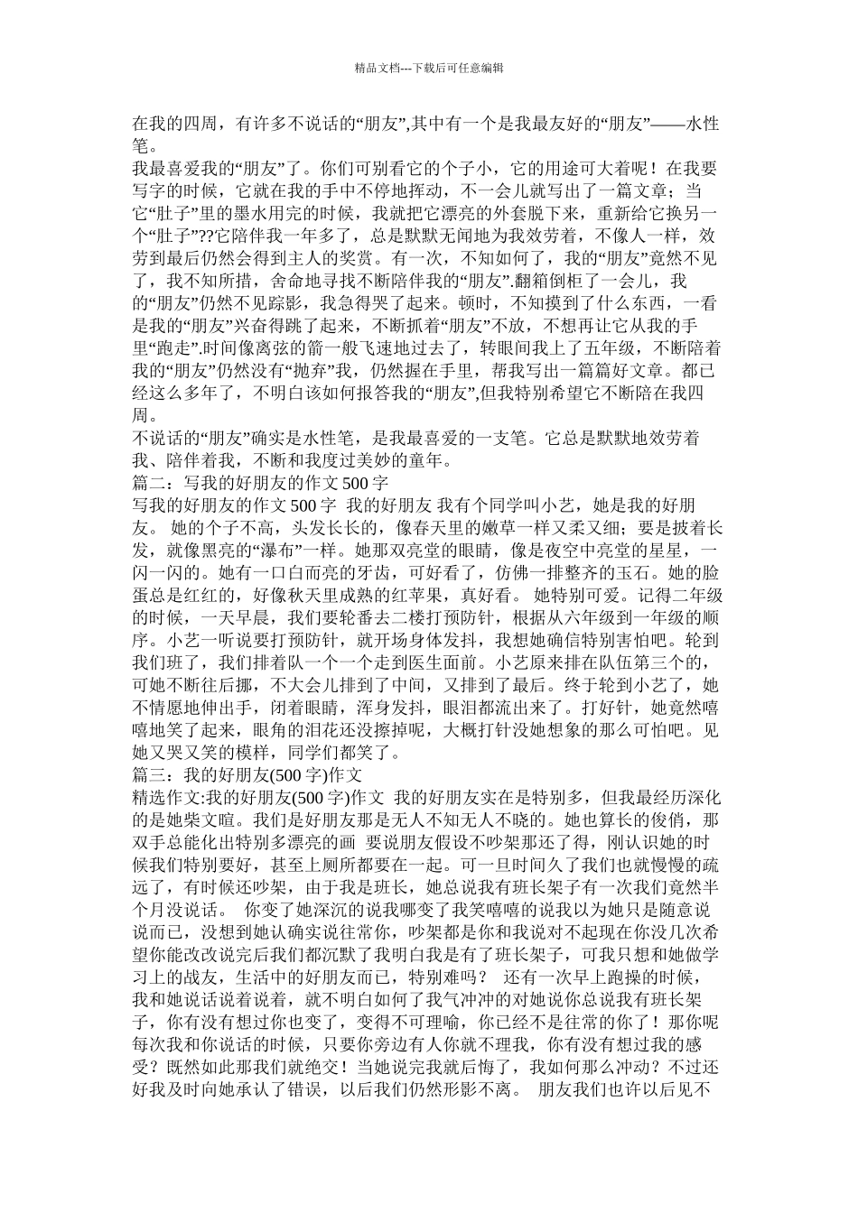 好朋友手拉手作文500字精选_第3页